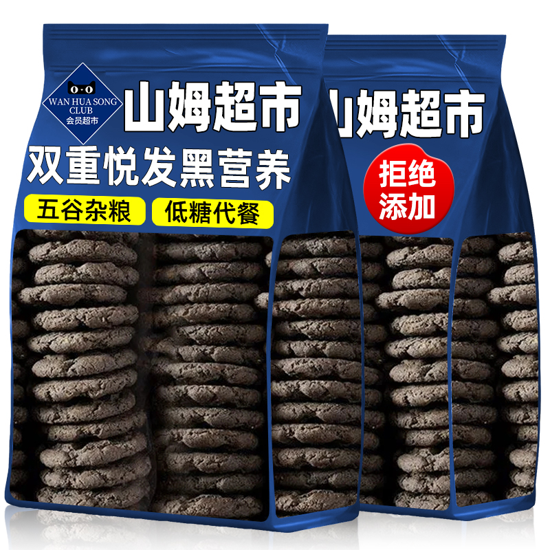 五黑核桃酥无蔗糖低糖代餐
