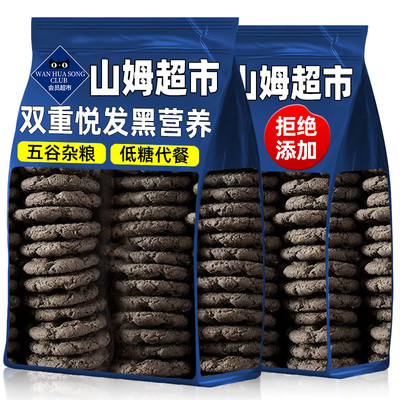 五黑核桃酥无蔗糖低糖代餐