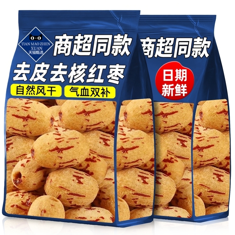 去皮去核红枣无核红枣年货旗舰店