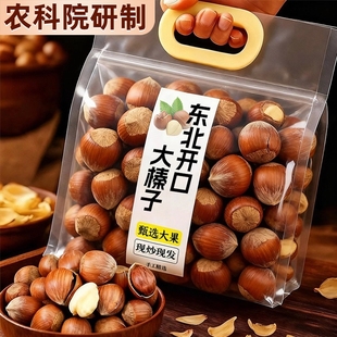 东北榛子25年新货特新鲜级开口榛子原孕妇零食坚果炒货正品 旗舰店