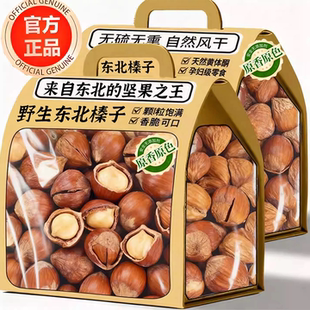 东北榛子原色原香坚果之王无熏无硫自然风干孕妇零食颗粒饱满可口
