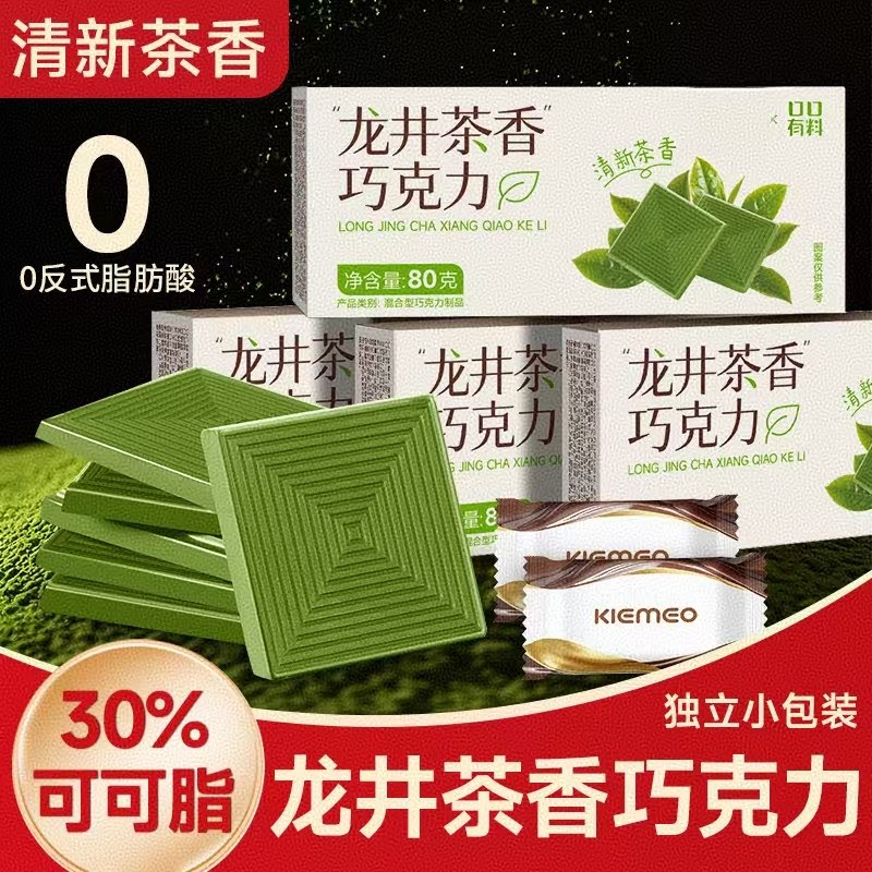 龙井茶香巧克力纯可可脂黑巧克力礼盒装糖果送女友零食小吃休闲食