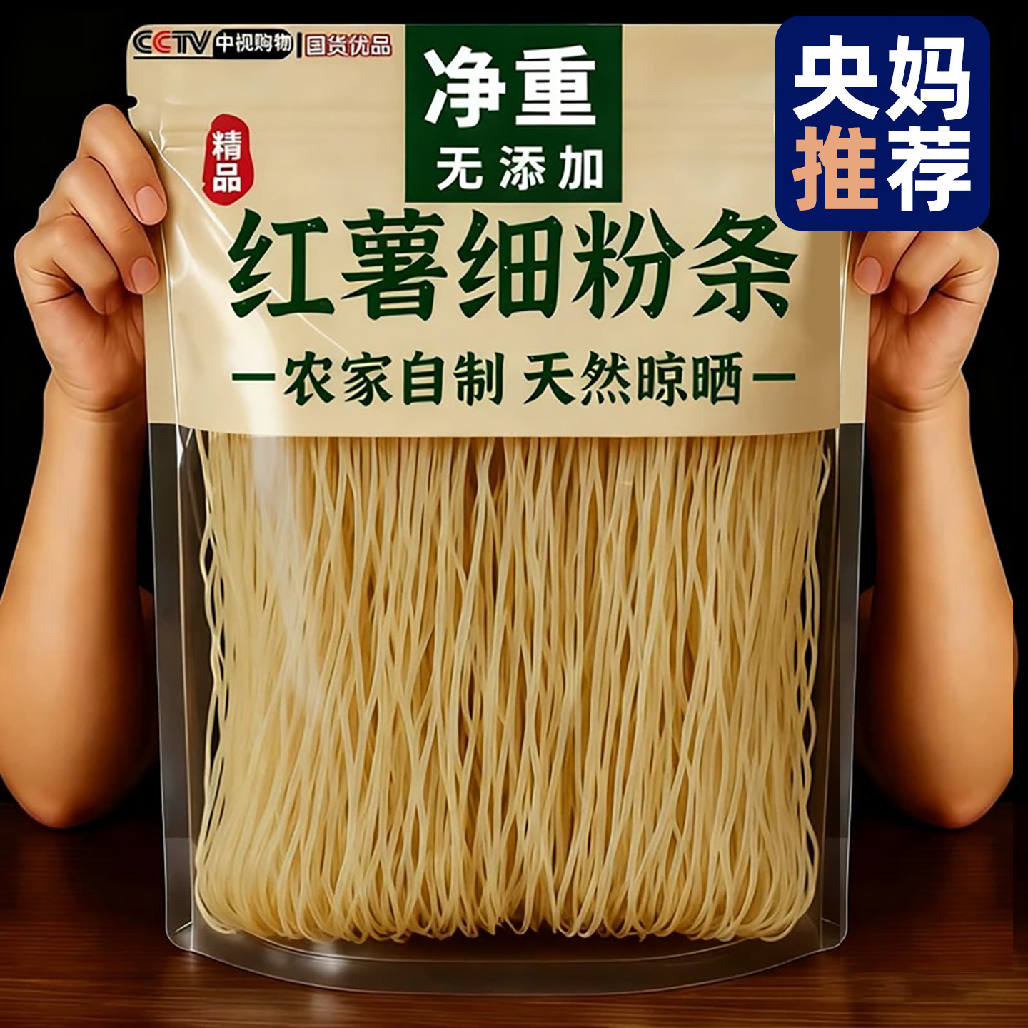 央妈推荐纯正红薯粉条官方旗舰店正宗纯手工无添加地瓜酸辣粉粉丝,粮油调味/速食/干货/烘焙,干货粉条粉丝/蕨根粉/苕皮,淘宝优惠券,粉丝福利购,淘宝优惠卷