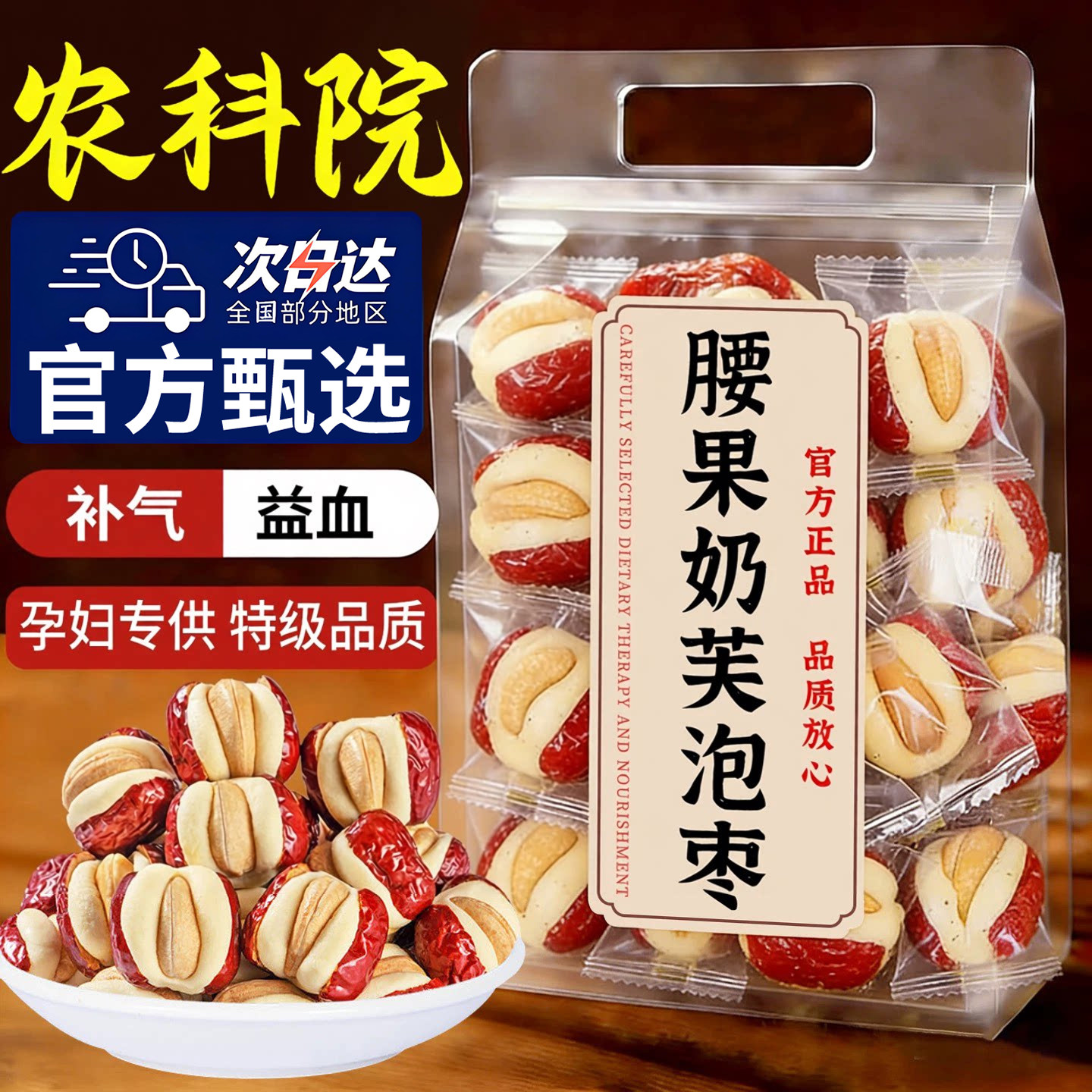 腰果奶芙泡枣新疆红枣夹腰果巴旦木夹心奶枣孕妇儿童健康养生零食