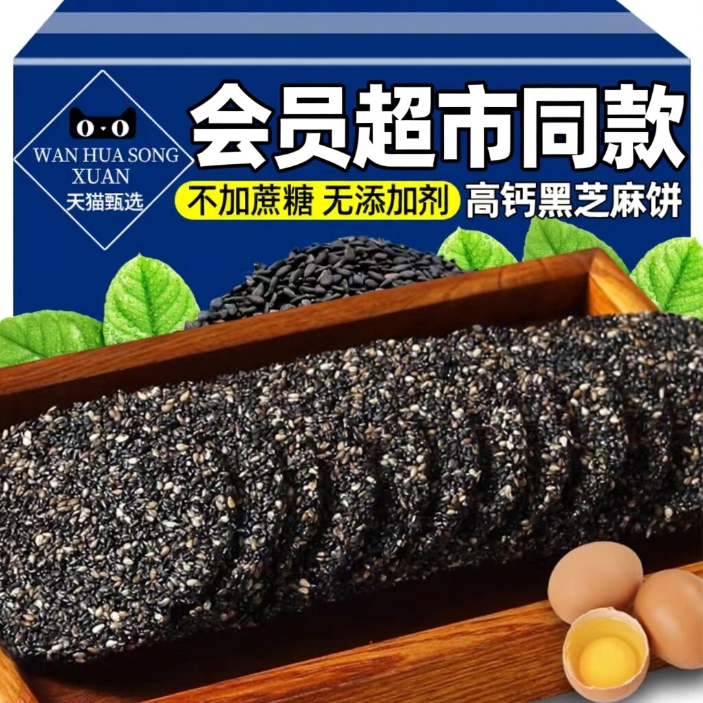 央妈推荐高钙黑芝麻饼无添加蔗糖蜂蜜薄饼干早餐孕妇老人饱腹零食,零食/坚果/特产,芝麻饼/芝麻片,淘宝优惠券,粉丝福利购,淘宝优惠卷