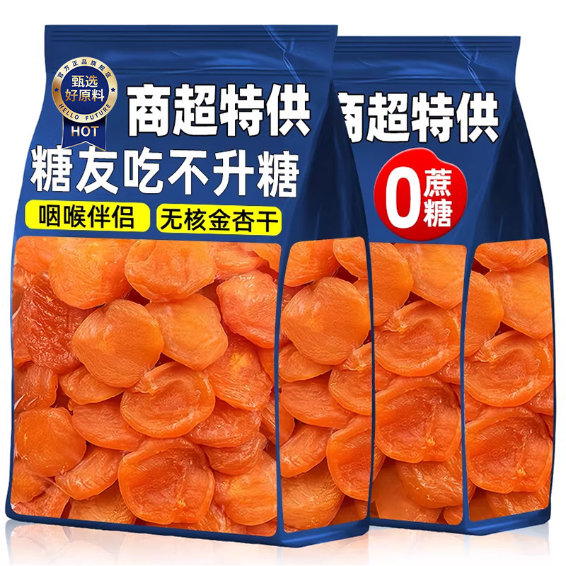 【2026新货】新疆无核金杏干