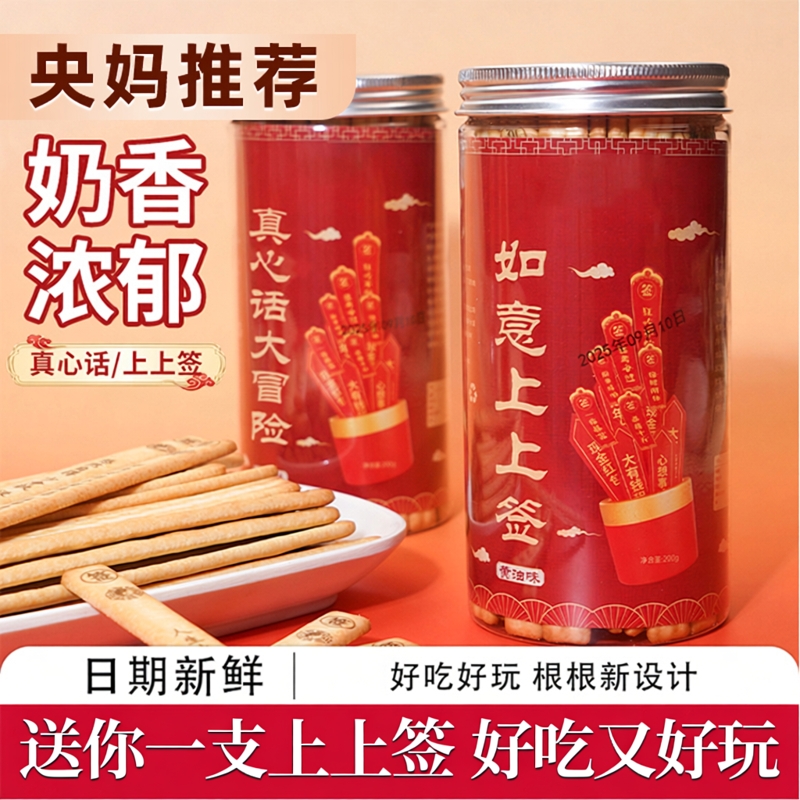 幸运签语饼干聚会抽签饼干小零食