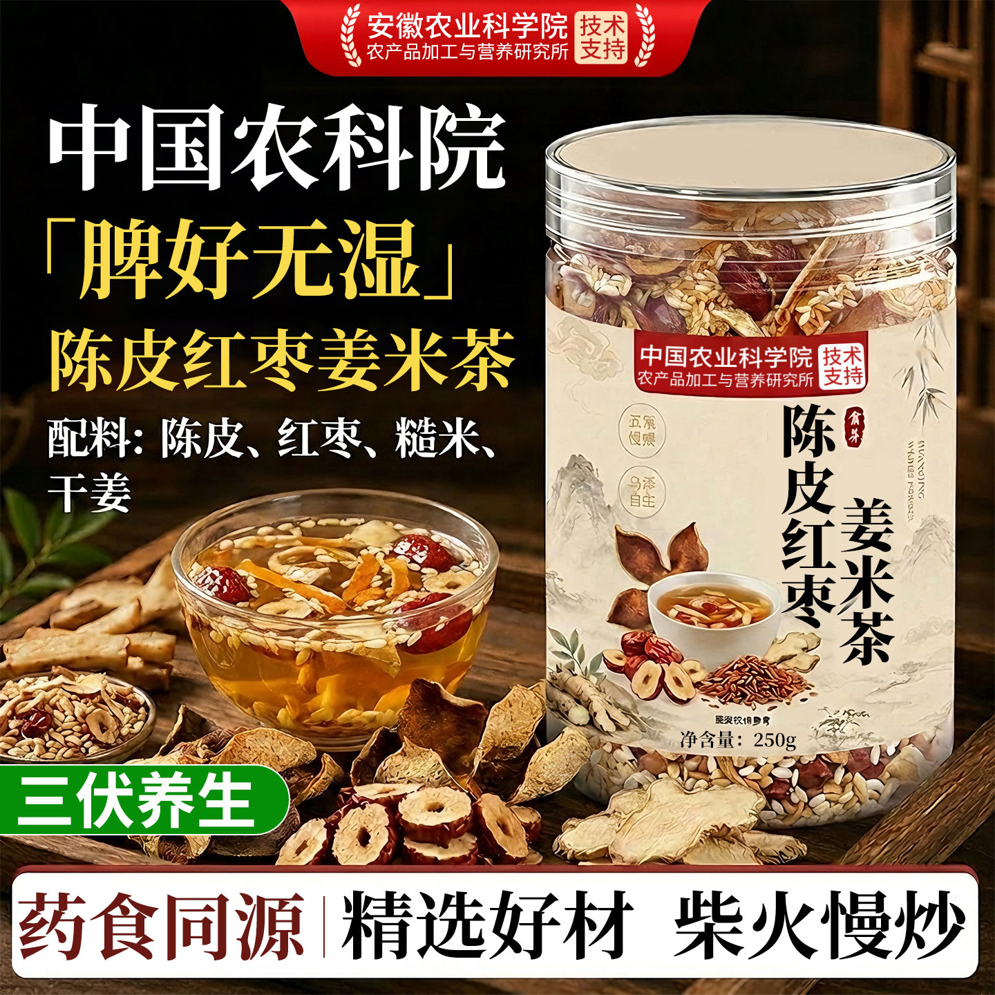 【三伏天养生】陈皮红枣姜米茶