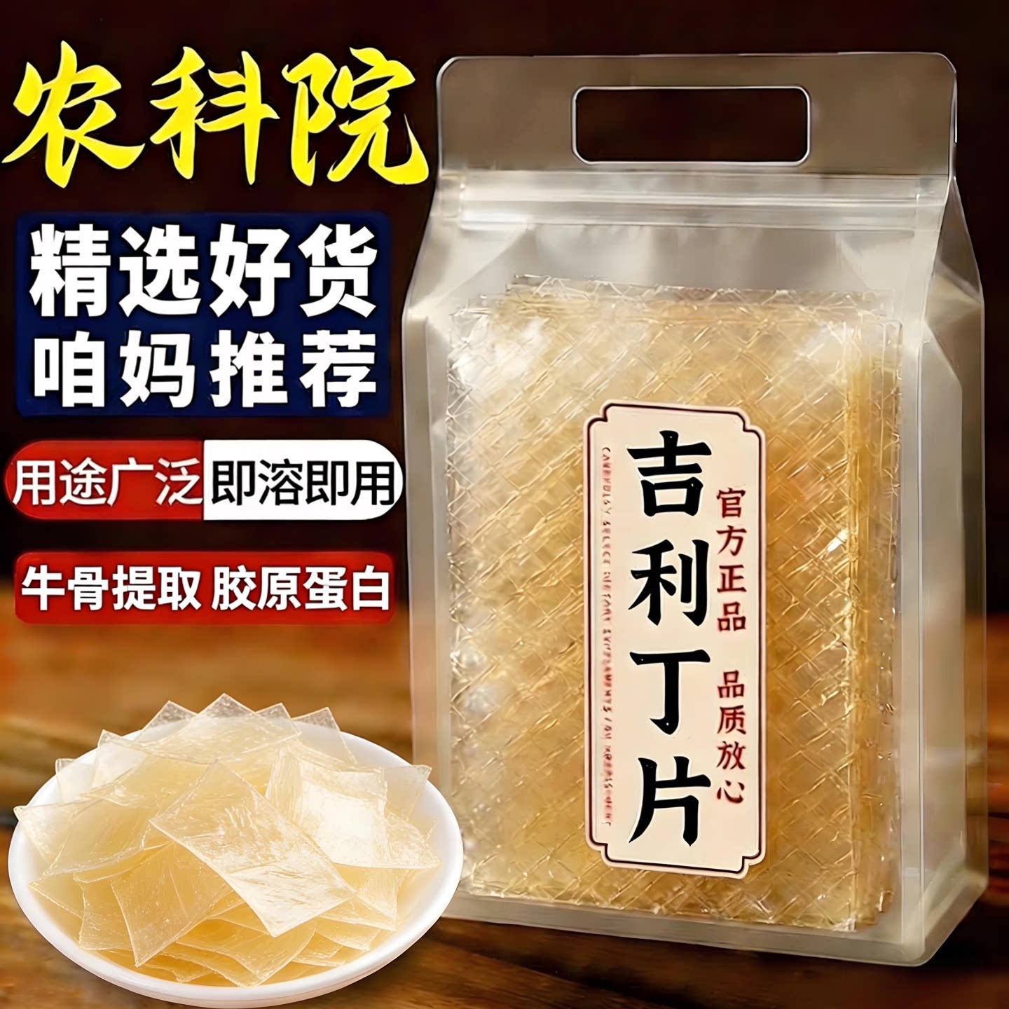 牛骨提胶吉利丁片儿童可食用特级图片
