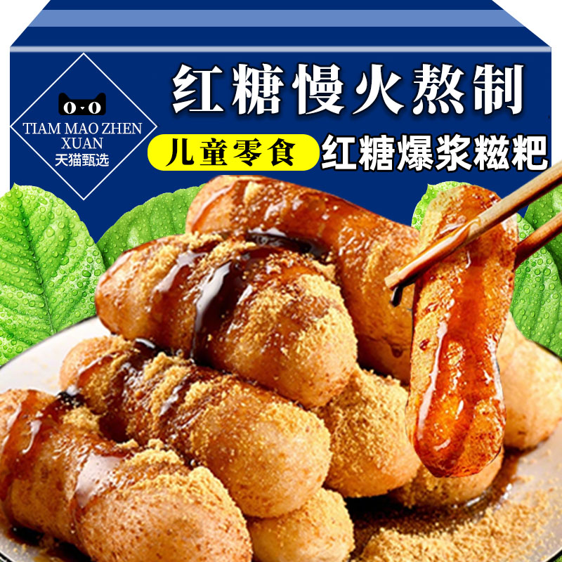 爆浆红糖糍粑夜宵美食速食半成品
