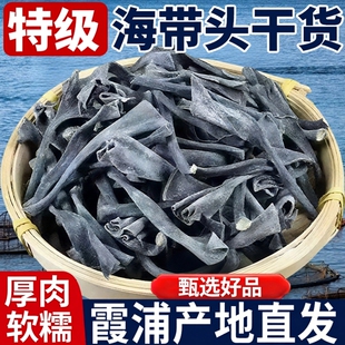 央妈推荐正宗福建霞浦海带头一级干货日晒厚海带根特厚级煲汤水产