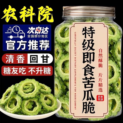 农科院苦瓜脆片即食无添加不升糖