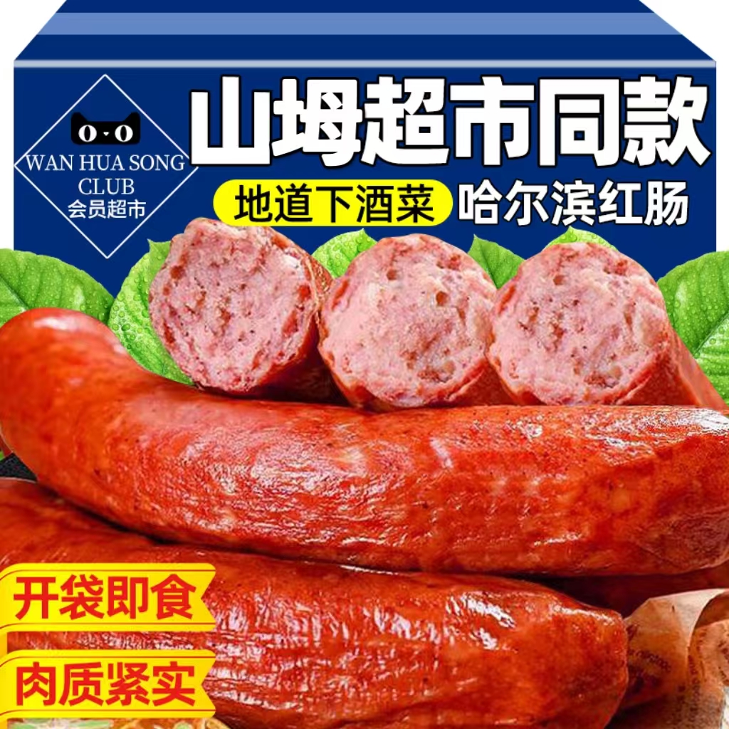 哈尔滨风味红肠老式红肠