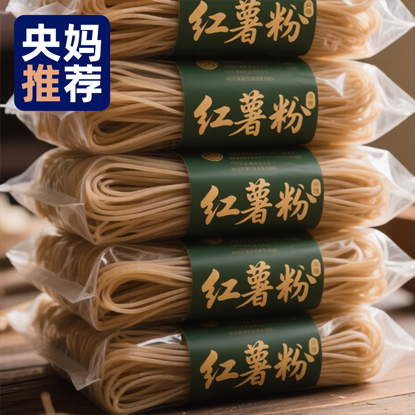 【农家自制】纯正红薯粉条无添加