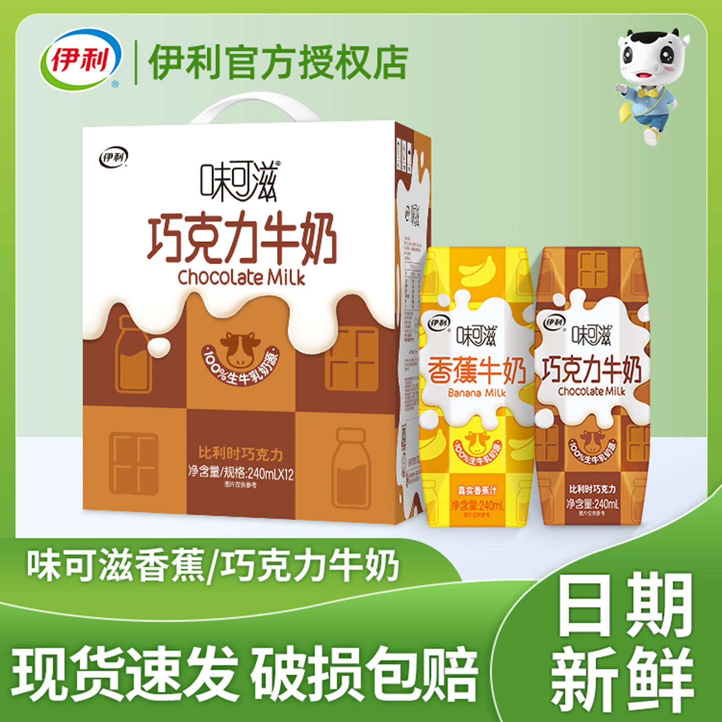 伊利味可滋巧克力味牛奶