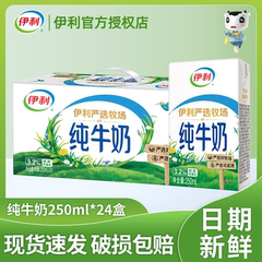 6月产伊利纯牛奶无菌砖250ml*10盒/16盒/24盒学生成人营养纯牛奶