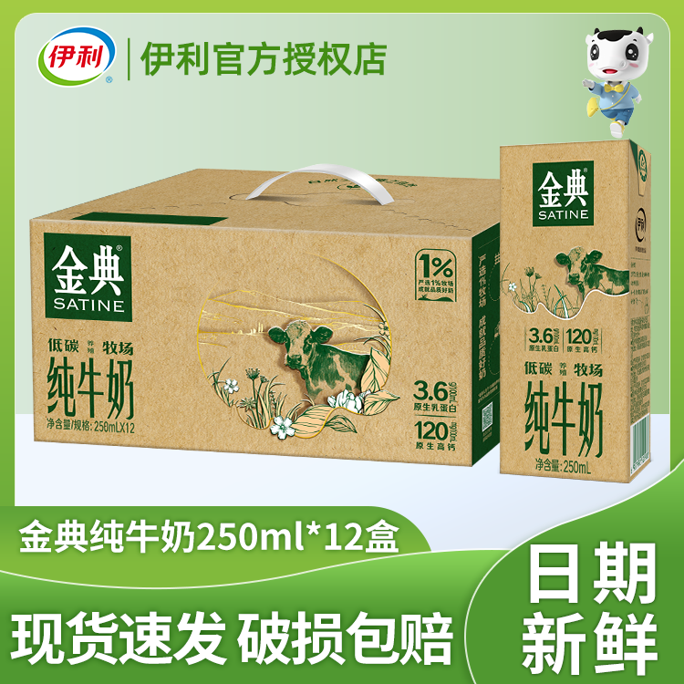 6月生产伊利金典纯牛奶250ml*12盒整箱低碳环保装营养早餐纯牛奶