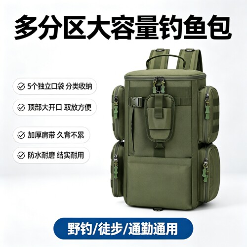 防水耐磨大容量多功能渔具包