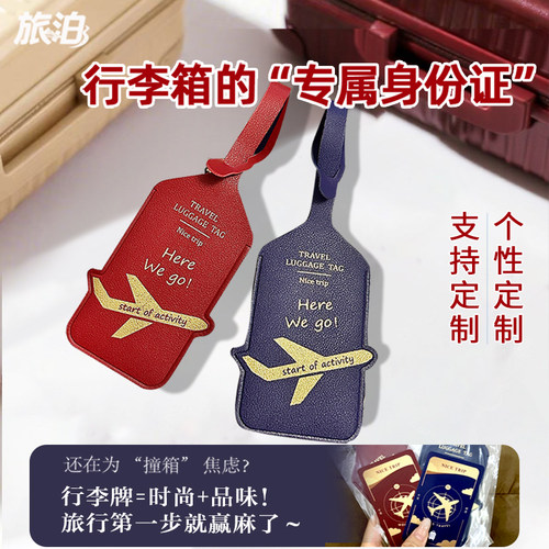 旅泊可定制有颜好用防丢行李牌