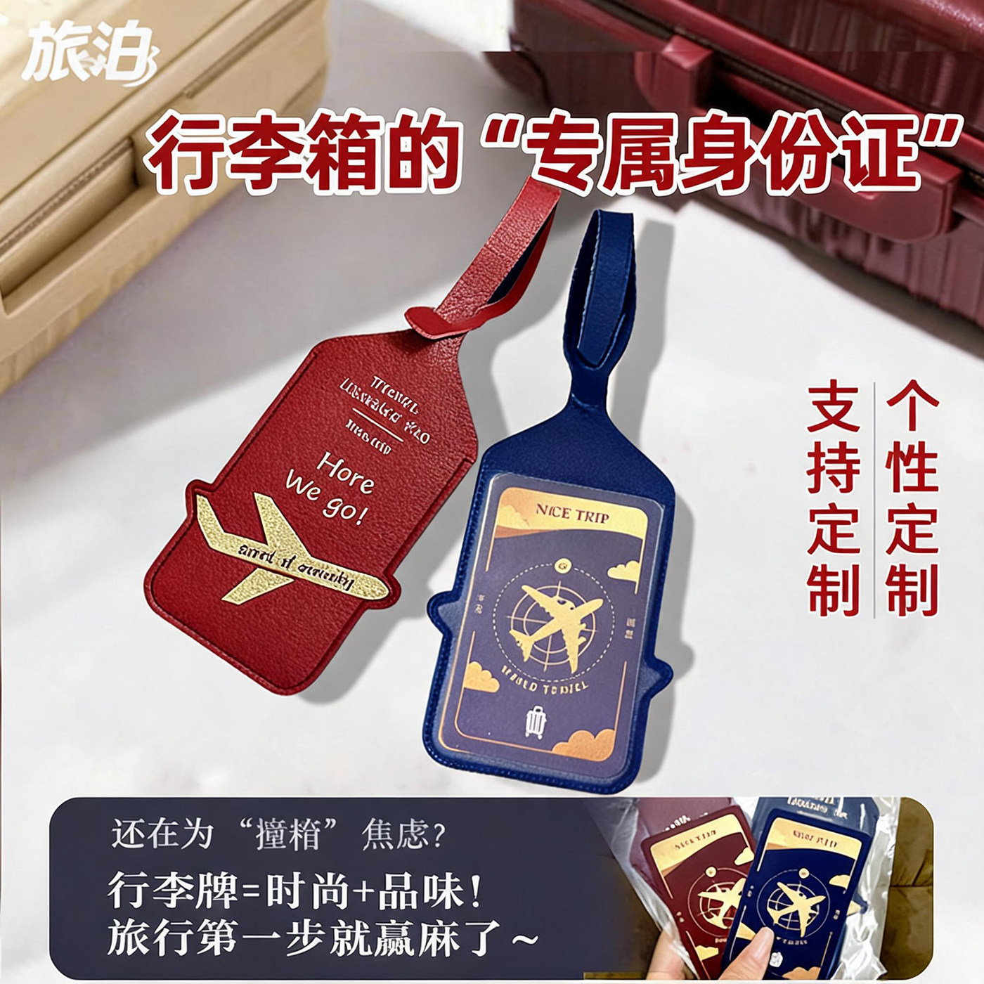 旅泊可定制有颜好用防丢行李牌