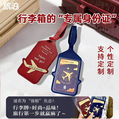 旅泊可定制有颜好用防丢行李牌
