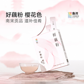 鱼戏鲜藕粉正品 孕产妇营养早餐纯正西湖藕粉 官方旗舰店独立小包装