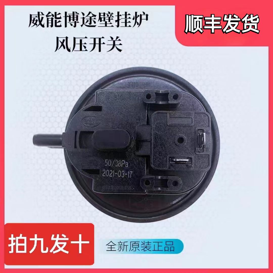 威能博途Protherm燃气壁挂炉风压空气压差开关 途采暖炉传感 配件