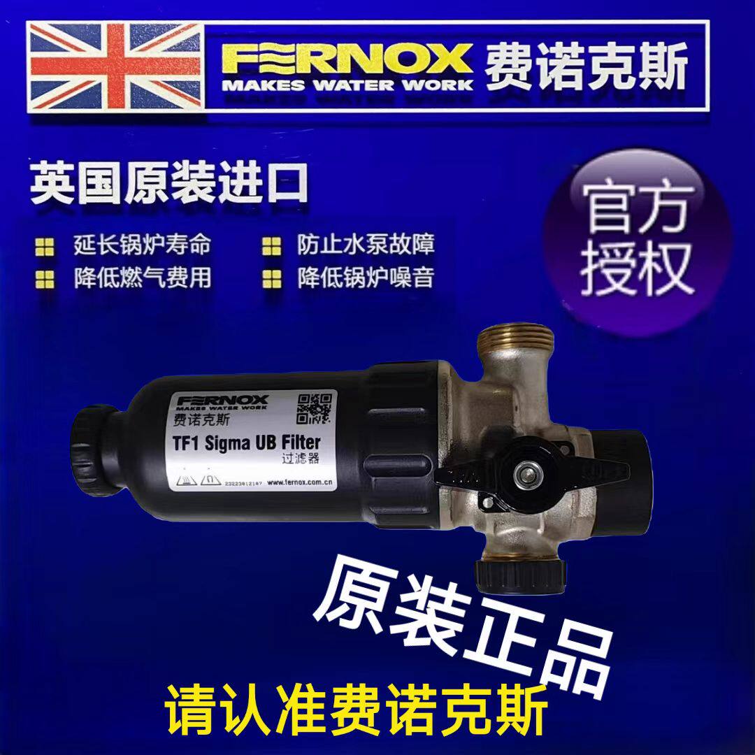 原装进口费诺克斯TF1磁性过滤器壁挂炉过滤器地暖气片磁性除污器