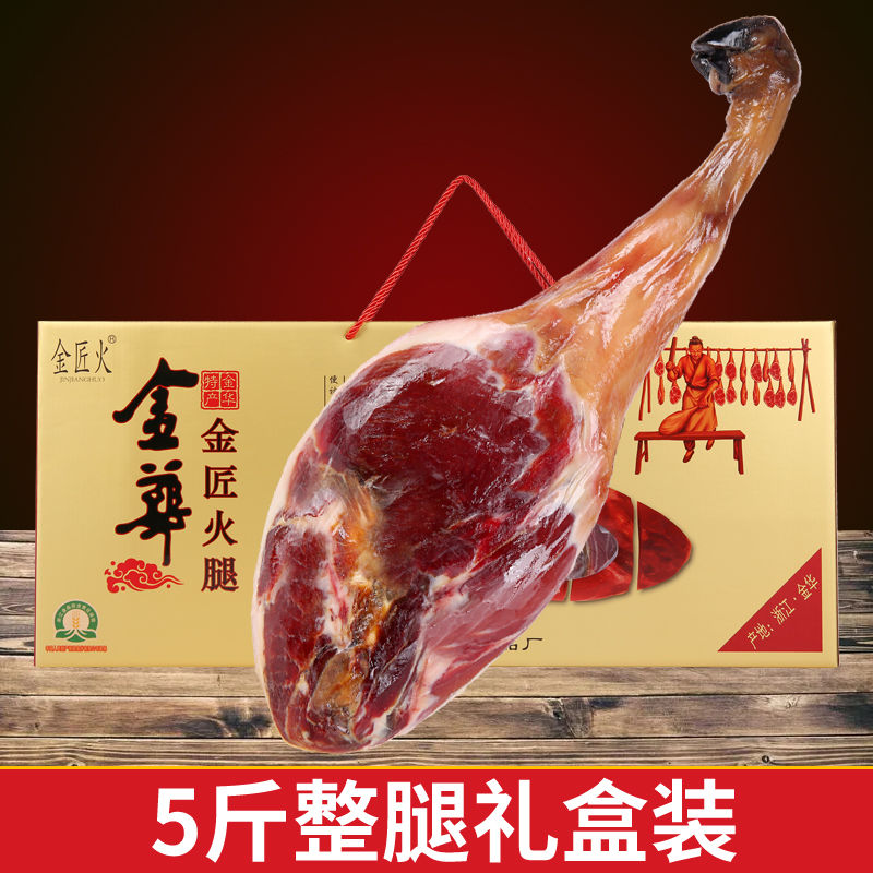 浙江金华火腿精修真空包装好送礼盒