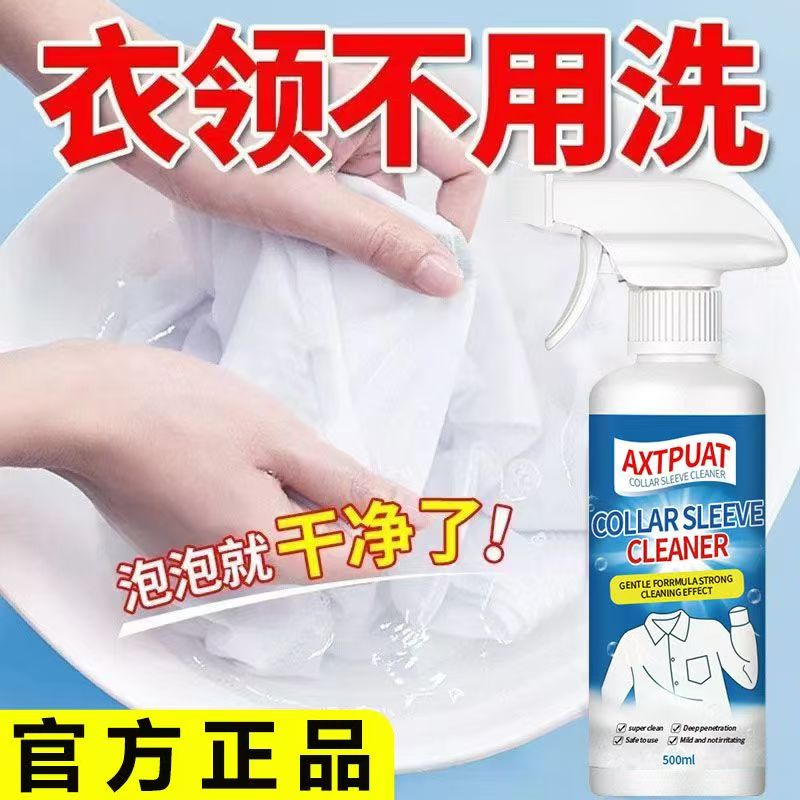 衣领净喷雾免搓洗神器顽固油渍秒