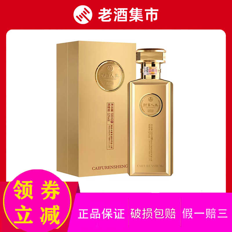 五粮液股份财富人生金砖52度浓香型白酒婚礼聚会送礼美酒500ml