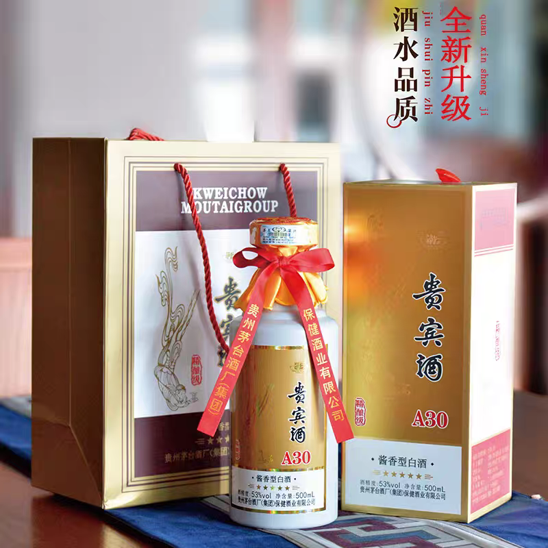 6瓶贵州茅乡贵宾酒A30升级版53度酱香型53度500ml婚礼宴请送礼
