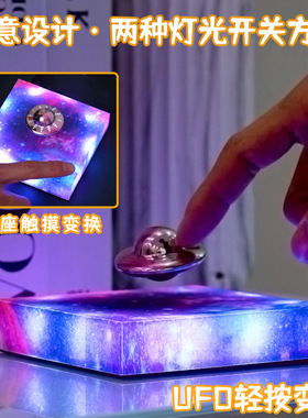 磁悬浮摆件UFO星空灯黑科技家居氛围灯送男女朋友儿童节生日礼物