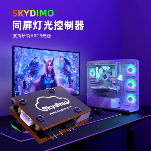 Skydimo ARGB灯带新款桌面氛围5V RGB无线控制器3针转SATA