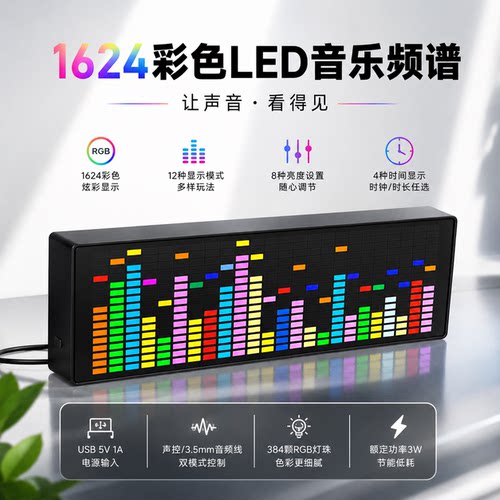 彩色LED音乐频谱拾音节奏灯