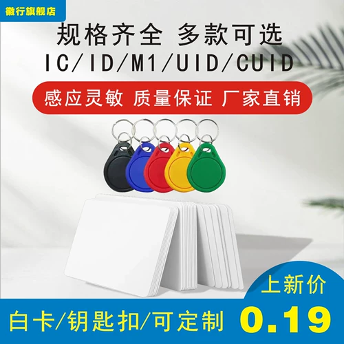 IC FUDAN CARD White Card S50 Авторизованная карта ICID Кнопка для ключей UID Белая карта IC IC -клавиша Cuid White Card