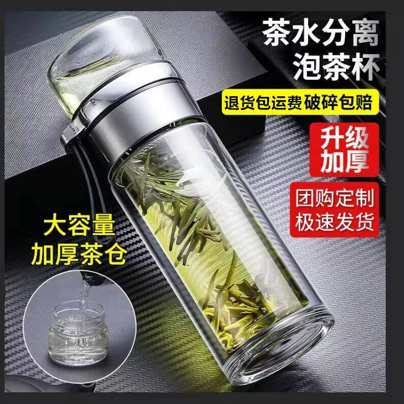 玻璃水杯双层隔热茶水分离泡茶杯