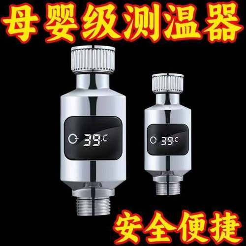 花洒测温计无耗电LED水温显示器