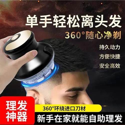 德国黑科技飞碟理发器全自动自助