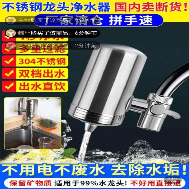 304不锈钢直饮厨房水龙头滤水器