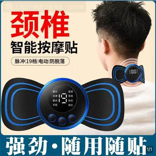 德国黑科技按摩贴片沛晴智能脉冲颈椎按摩仪便携式随身口袋按摩器