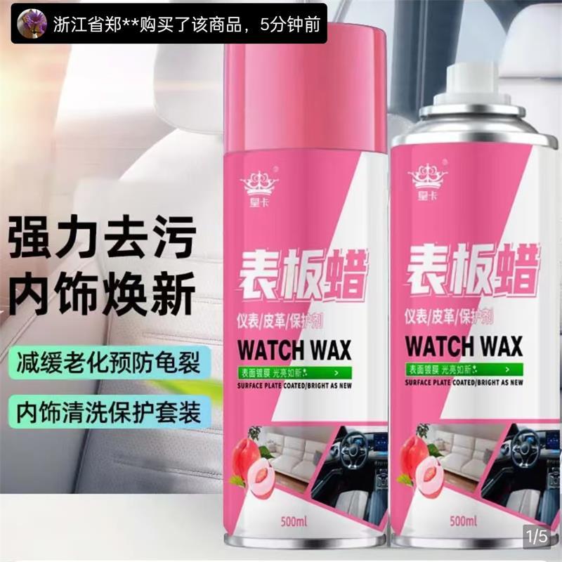 和晟优选黑科技表板蜡汽车内饰