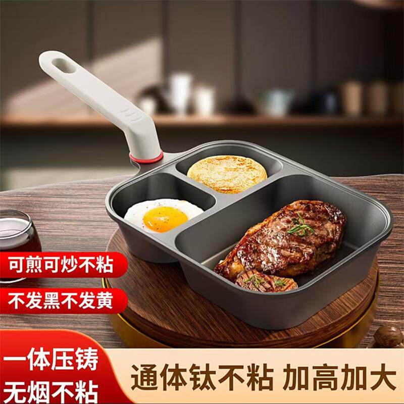 可班班商行三合一煎锅通体钛金一体压铸平底锅家用无烟不粘早餐锅