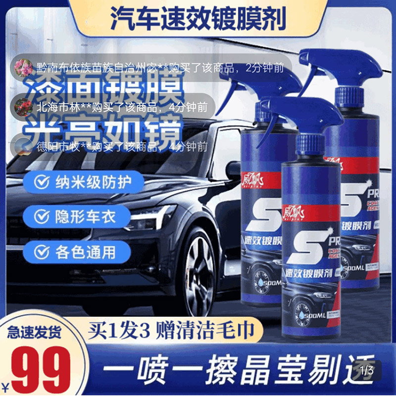 威飄汽車速效鍍膜劑靈篤車品專營店納米水晶鍍膜液車漆鍍晶噴霧劑