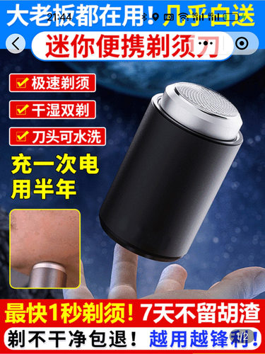 便携剃须刀迷你剃胡刀电动刮胡刀