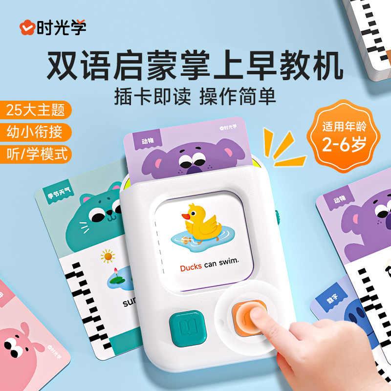 时光学掌上早教机畔独中英双语识字学习机儿童益智启蒙插卡故事机