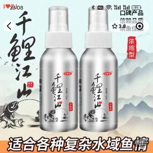 黑科技钓鱼喷剂千鲤江山诱鱼小药