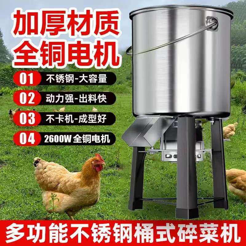 雪溪不锈钢桶式碎菜机家用养殖神器碎草机喂鸡鸭鹅喂养饲料粉碎机