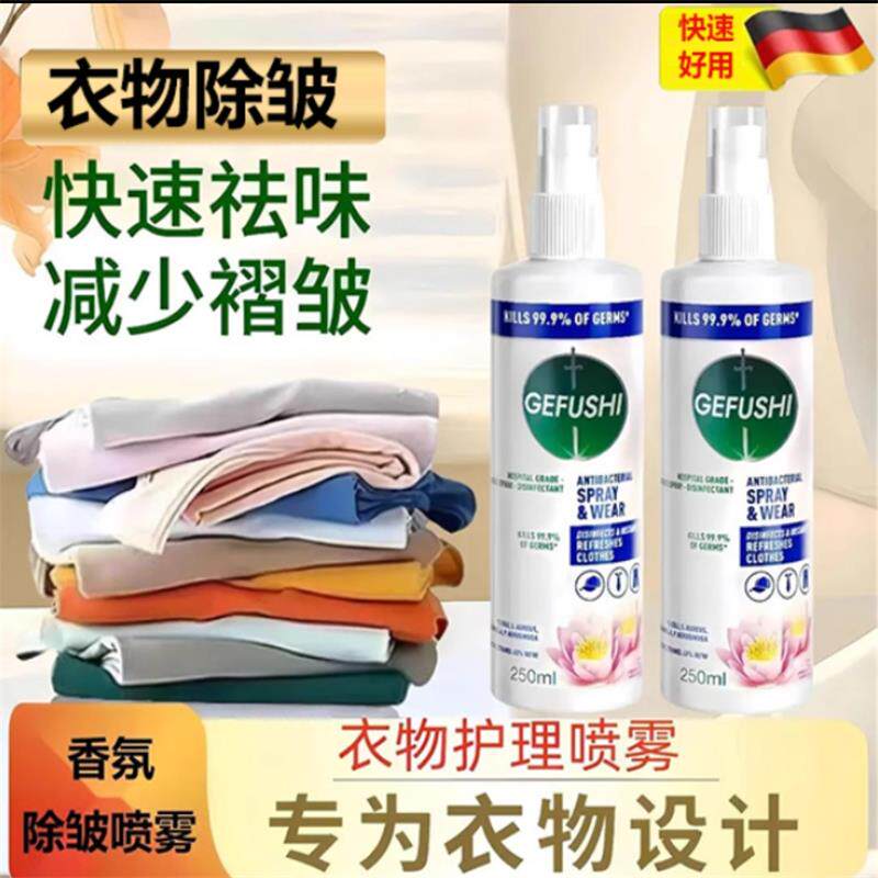 跟寅百货格富仕衣物多效护理喷雾香氛除异味免洗杀菌衣服除皱喷剂