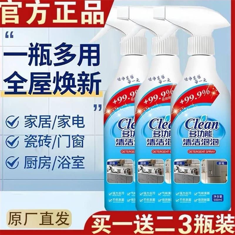 锋缘百货多功能清洁泡泡clean强力去污除垢卫生间浴室厨房清洗剂